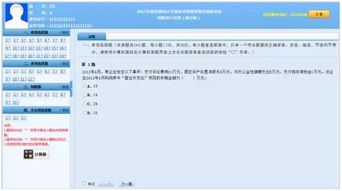 注意事項(xiàng),機(jī)考,會計(jì)