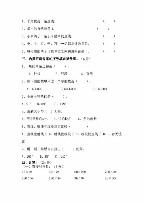四級數(shù)學(xué)期末考試注意事項