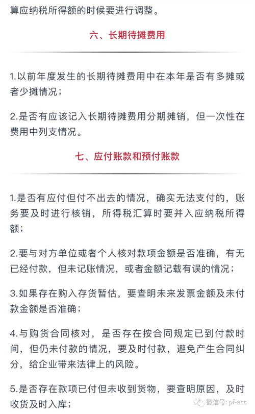 結(jié)賬,注意事項