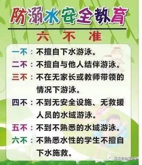 學校五一放假注意事項