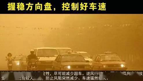風(fēng)沙,注意事項,行車,天氣
