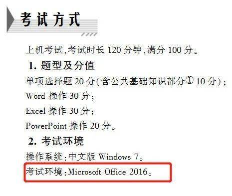 計(jì)算機(jī)二級(jí)office考試注意事項(xiàng)
