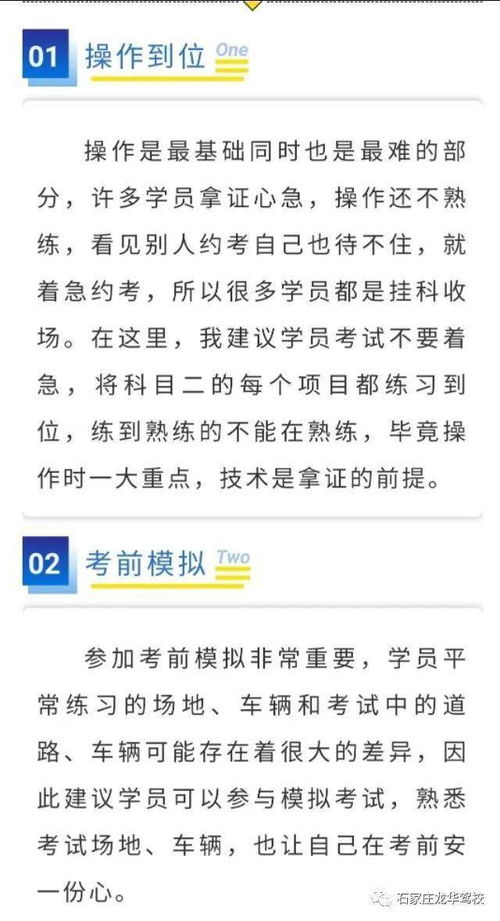 科二考前注意事項