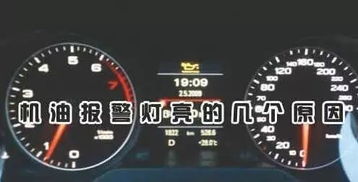 汽車機(jī)油保養(yǎng)燈注意事項