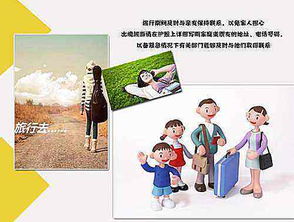 外出,注意事項,旅游