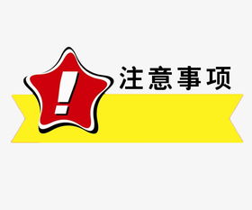 寄賣行注意事項