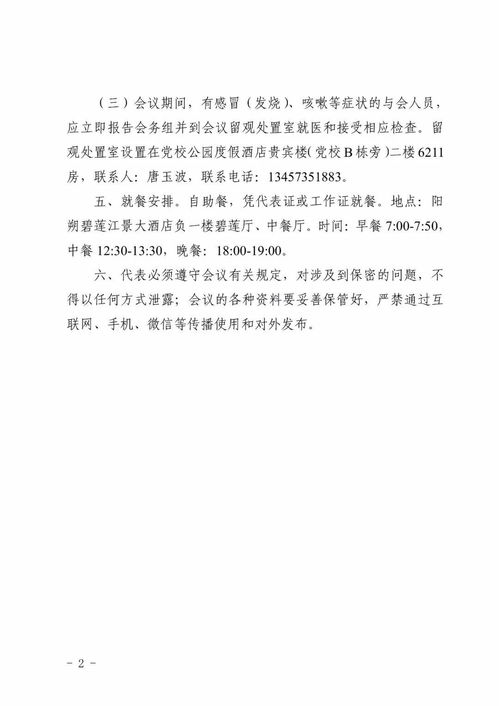 注意事項(xiàng),會議通知,大學(xué)