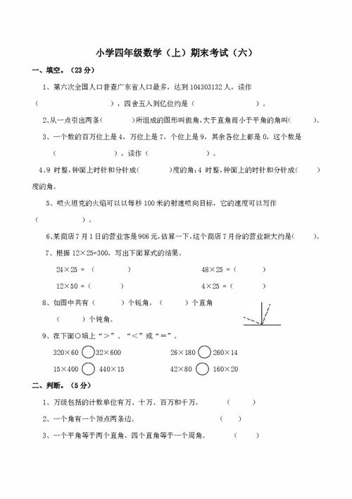 四級,期末考試,注意事項,數(shù)學(xué)