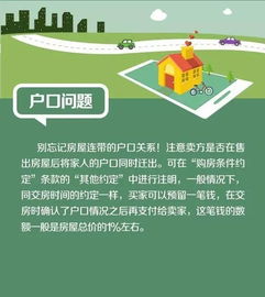 預看房注意事項實用