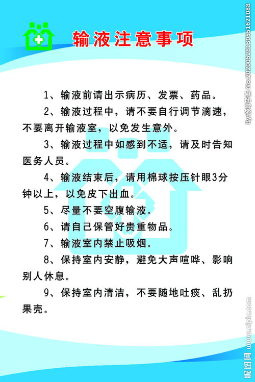 輸靜丙注意事項