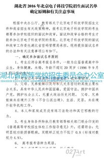 注意事項,面試,科技