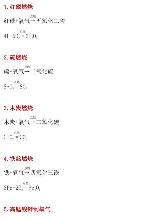 初中化學(xué)上冊(cè)化學(xué)方程式總結(jié),初中化學(xué)上冊(cè)常見化學(xué)方程式,初中化學(xué)九年級(jí)上冊(cè)所有化學(xué)方程式