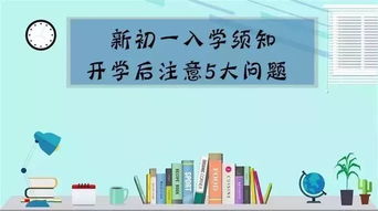 初一學(xué)生預(yù)習(xí)注意事項