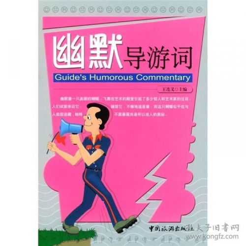 歡迎詞,導游,注意事項