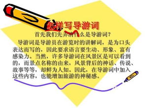 導游歡迎詞注意事項