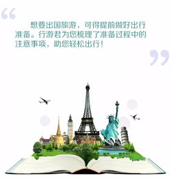 出國旅游的注意事項,出國旅游安全注意事項,出國旅游的注意事項英語作文