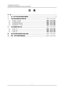 化學(xué)儀表維護(hù)注意事項