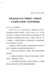 黨政機(jī)關(guān)公文處理注意事項(xiàng),公文處理工作的注意事項(xiàng),黨政機(jī)關(guān)對(duì)待公文處理注意事項(xiàng)
