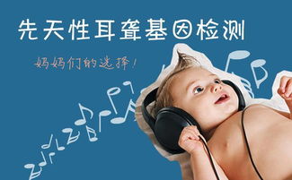 孩子做耳聾基因檢測注意事項(xiàng)