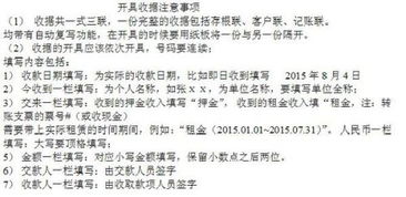 開具收據(jù)注意事項