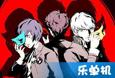 女神異聞錄5注意事項