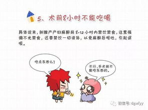 產(chǎn)前,注意事項(xiàng),刨腹產(chǎn)