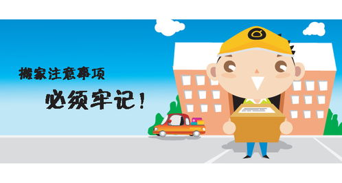 搬家注意事項(xiàng)及講究,搬家的風(fēng)俗講究和注意事項(xiàng),搬家禁忌注意事項(xiàng)2021