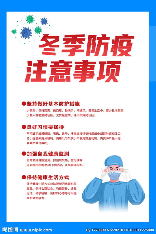 注意事項(xiàng),冬天,壁紙
