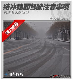 結(jié)冰,雪地,注意事項(xiàng),地面