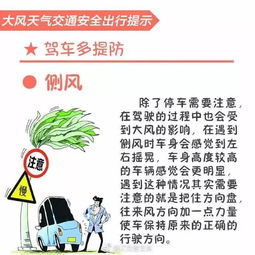 大風,行人,注意事項