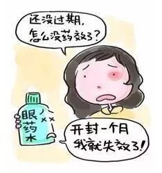 眼藥,不妥,注意事項