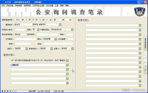 筆錄,注意事項,詢問,舉報