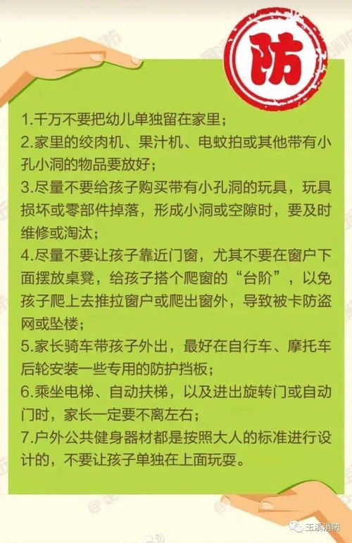 幼兒防近視注意事項(xiàng),幼兒防溺水注意事項(xiàng),幼兒接送卡注意事項(xiàng)