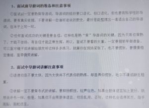 應(yīng)聘導(dǎo)游面試注意事項(xiàng)