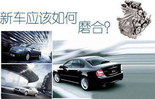 新車磨合注意事項(xiàng)大全