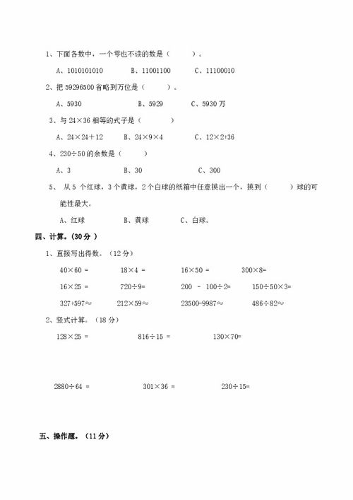五年級數(shù)學(xué)期末考試注意事項,六年級數(shù)學(xué)期末考試注意事項,八年級數(shù)學(xué)期末考試注意事項