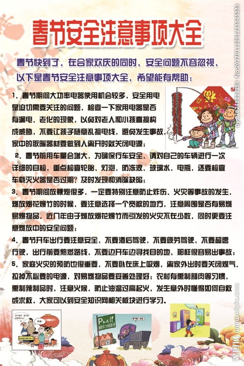 景區(qū)節(jié)日安全注意事項