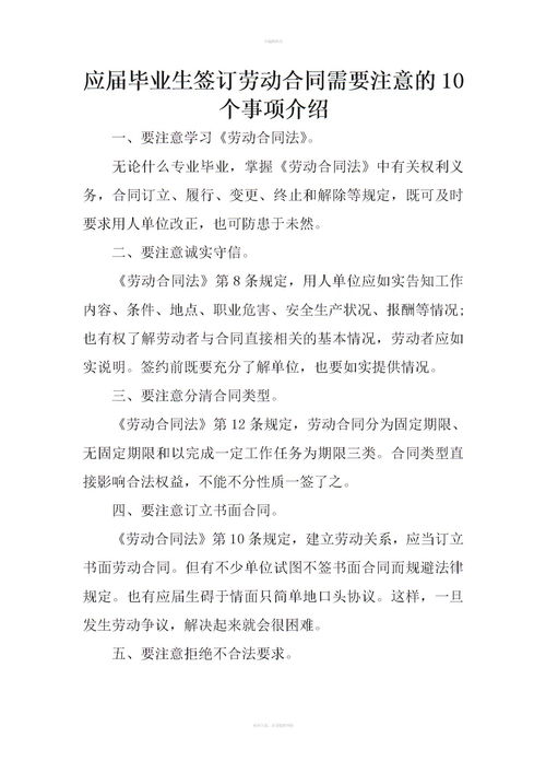 簽訂勞動合同注意事項(xiàng)簡單