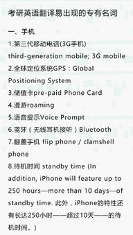 專(zhuān)有名詞,英語(yǔ),注意事項(xiàng),翻譯