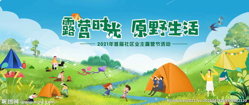 露營主題活動注意事項