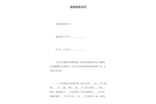 簽合同,注意事項(xiàng),買(mǎi)賣(mài),房屋