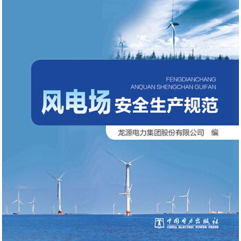 注意事項(xiàng),風(fēng)電場