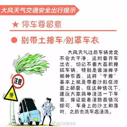大風天氣行人注意事項,大風天氣行人安全注意事項,大風天氣注意事項