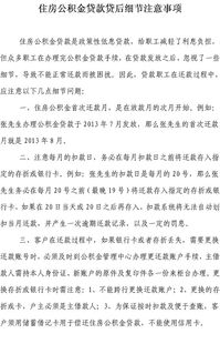 住房公積金貸款注意事項(xiàng)