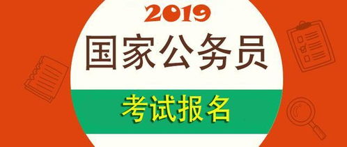 國(guó)家公務(wù)員報(bào)名注意事項(xiàng)