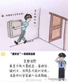 注意事項(xiàng),銀行,盜搶