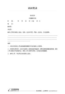 消防詢問筆錄注意事項,制作詢問筆錄的注意事項,公安詢問筆錄注意事項