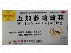 五加參蛤蚧精注意事項