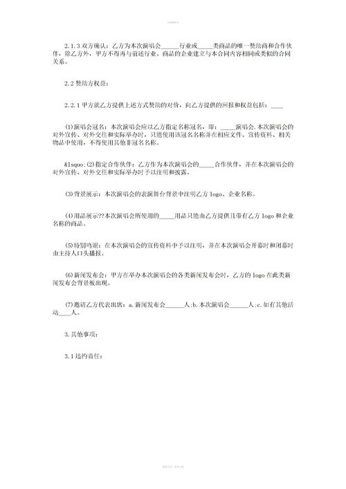 贊助合同的注意事項(xiàng),大學(xué)生就業(yè)合同注意事項(xiàng),大學(xué)生簽工作合同注意事項(xiàng)