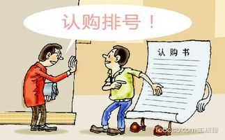 排號(hào),購房,注意事項(xiàng)